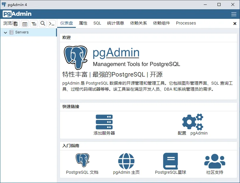 pgAdmin4(开源PostgreSQL可视化数据库管理工具)