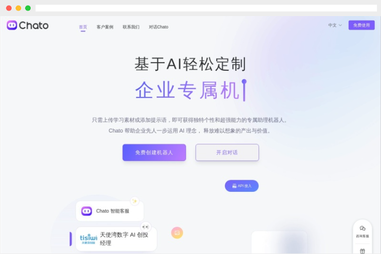 Chato：基于人工智能技术的AI对话机器人创建平台