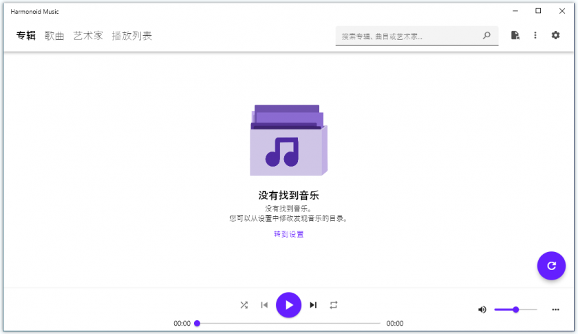 Harmonoid(开源免费音乐播放器)