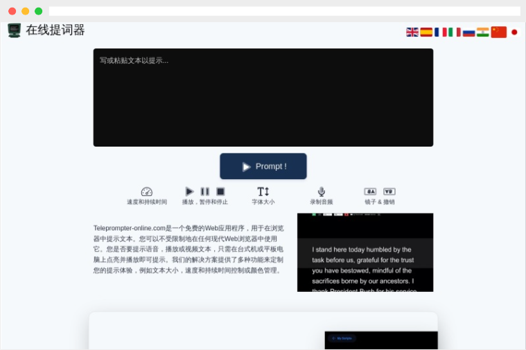 在线提词器：演讲或直播必备的免费网页版提词器