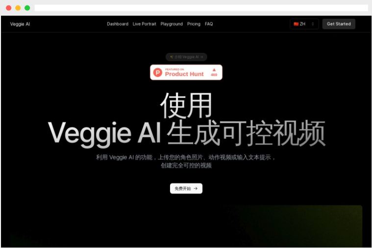 Veggie AI：基于人工智能的AI可控视频生成工具