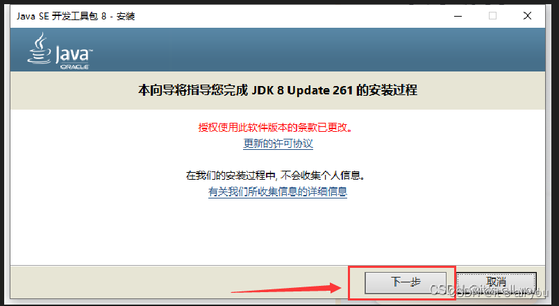 JDK1.8下载、安装和环境变量配置教程(图文)