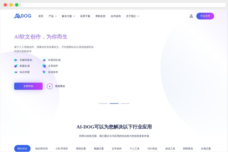 AiDog(AI狗)：AI驱动的高质量软文、文章写作生成平台