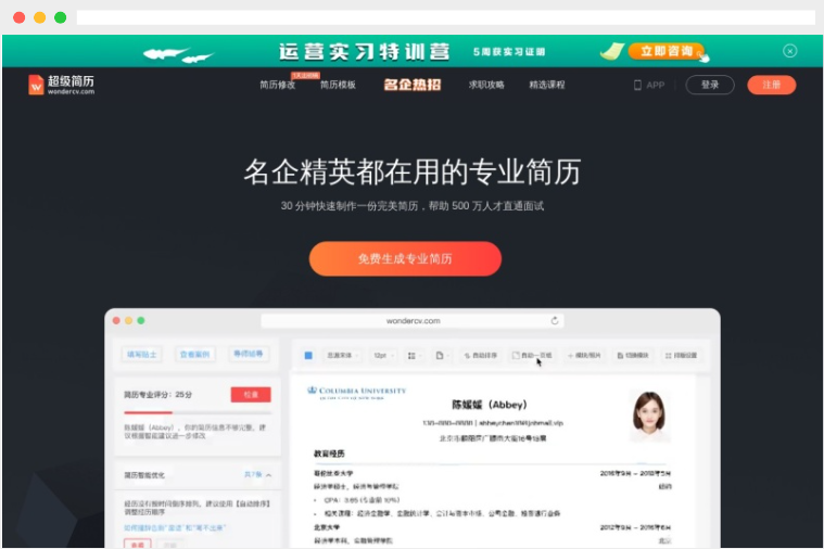 超级简历(wondercv)：专业的在线智能简历制作网站