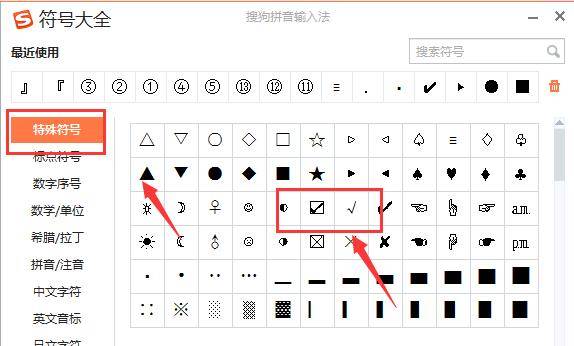 搜狗输入法-符号大全.jpg