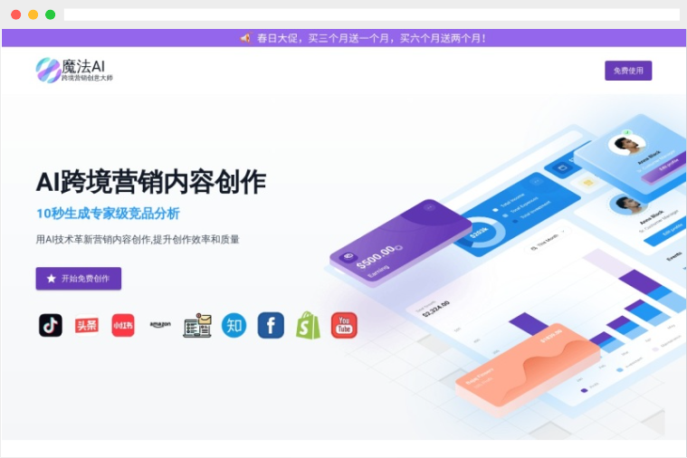 魔法AI：跨境电商营销AI内容创作平台