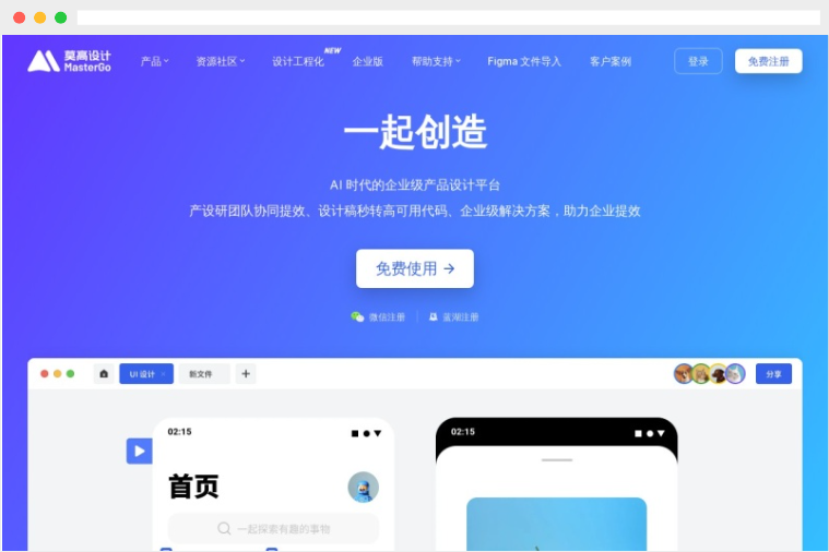 MasterGo：基于云端的在线专业UI/UX协同设计工具平台