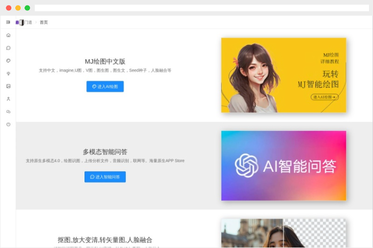 小门道：集AI绘图、智能问答、图片处理等多功能AI平台