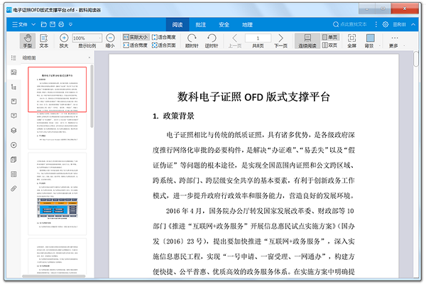 数科OFD阅读器 (1).png