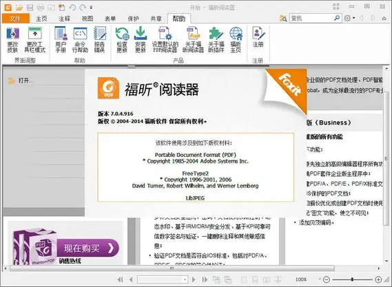 福昕PDF阅读器.webp