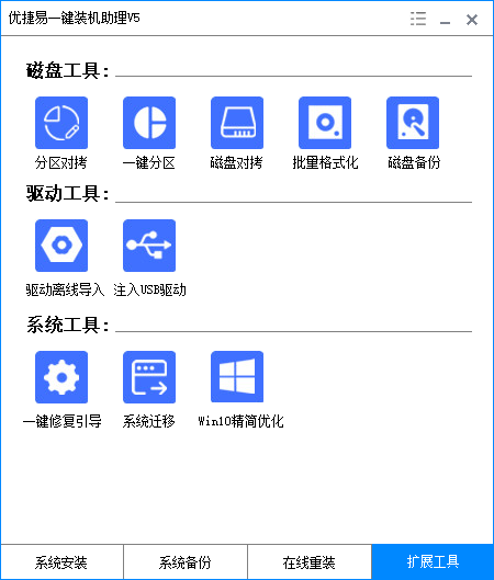 优捷易一键装机助理(一键重装系统软件)