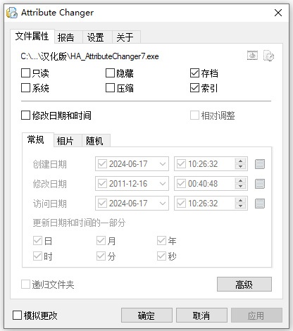 Attribute Changer(文件及文件夹属性修改器)