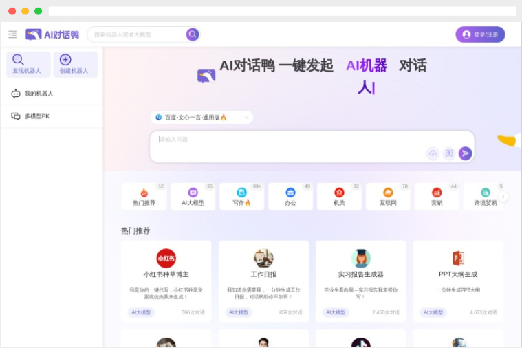 AI对话鸭：多模型AI对话聊天平台