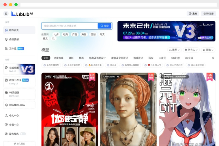 LiblibAI(哩布哩布AI)：国内首家原创AI模型分享及图片生成网站