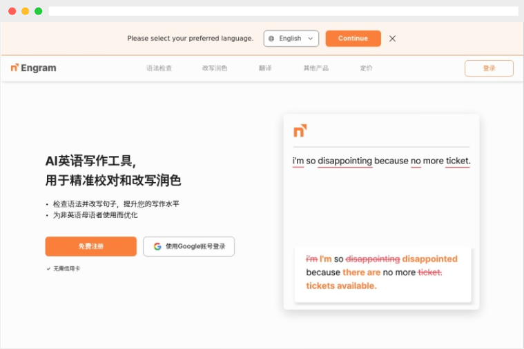 Engram：基于人工智能技术的英语语法检查和改写润色AI写作工具