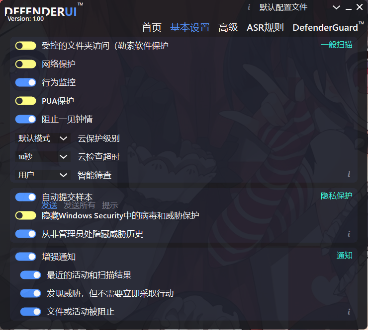 DefenderUI(Windows Defender增强工具)