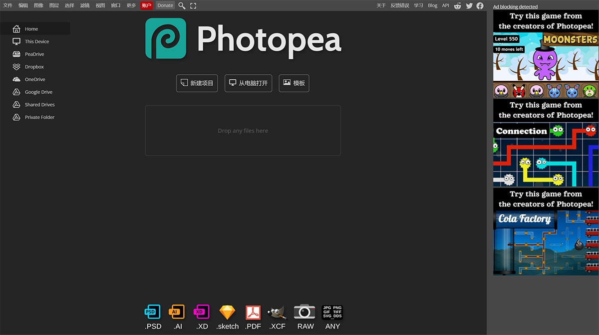 Photopea：完全免费的在线photoshop（ps）网页版工具