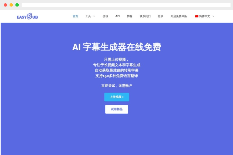 EasySub：在线AI字幕自动生成与翻译工具