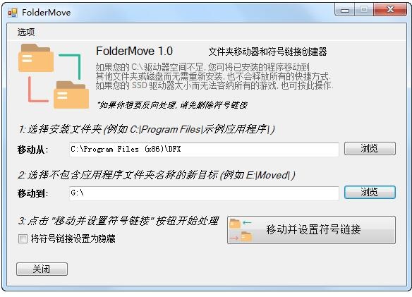 FolderMove(文件夹移动工具)