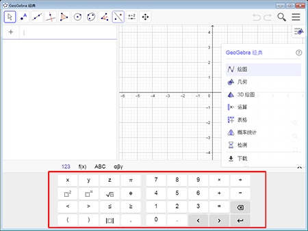 GeoGebra(免费动态数学软件)