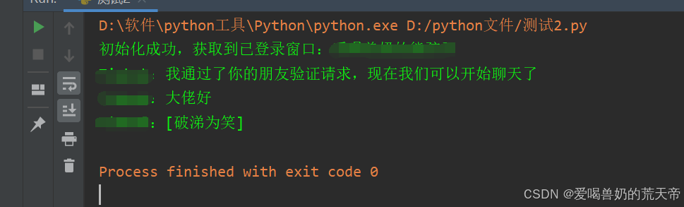 使用Python和wxauto框架创建智能微信对话机器人