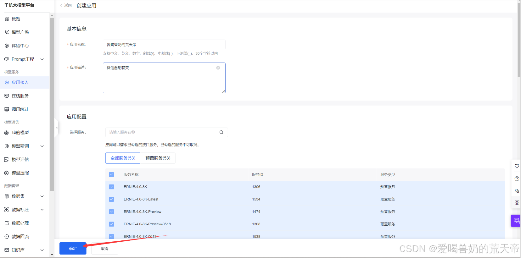 使用Python和wxauto框架创建智能微信对话机器人