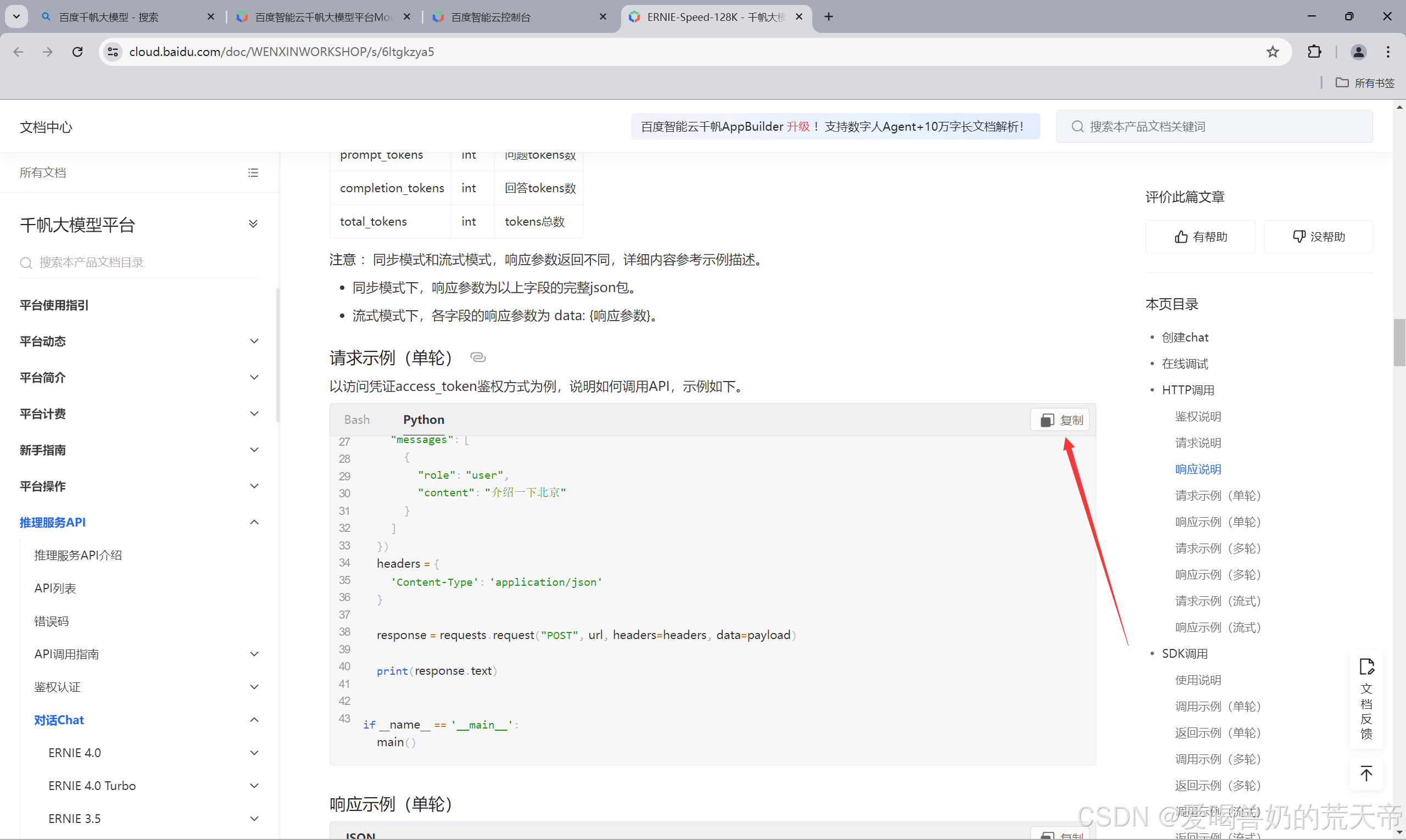 使用Python和wxauto框架创建智能微信对话机器人