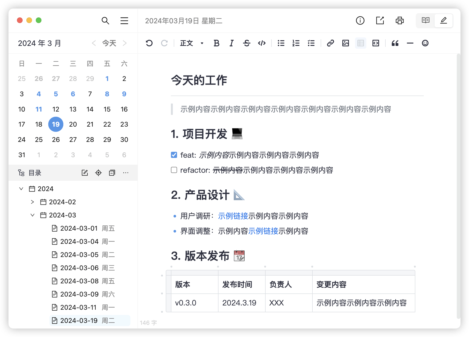 维克日记(开源跨平台的Markdown日记软件)