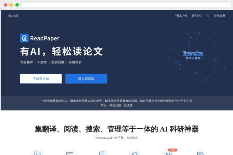 ReadPaper：AI驱动的学术论文翻译及搜索阅读工具平台