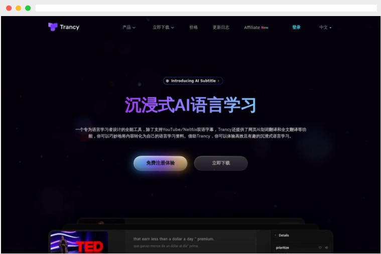 Trancy：AI字幕翻译及沉浸式语言学习工具