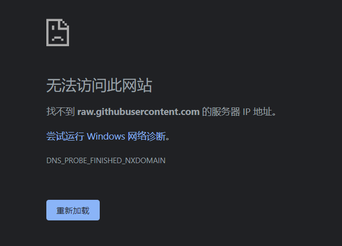 DNS_PROBE_FINISHED_NXDOMAIN 错误出现原因及解决方法