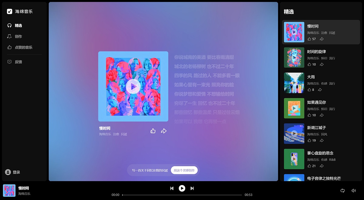 海绵音乐：字节跳动推出在线AI音乐创作生成平台