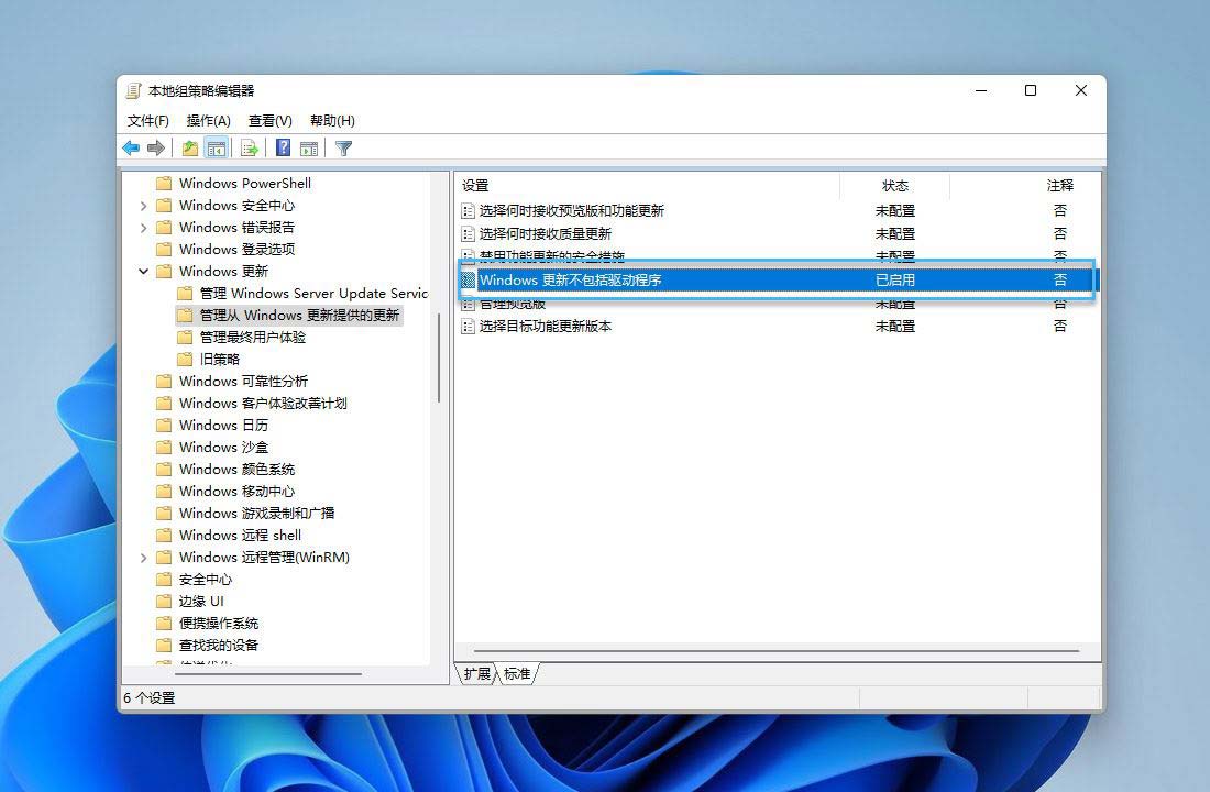 如何在Win11中阻止Windows Update自动更新驱动程序？