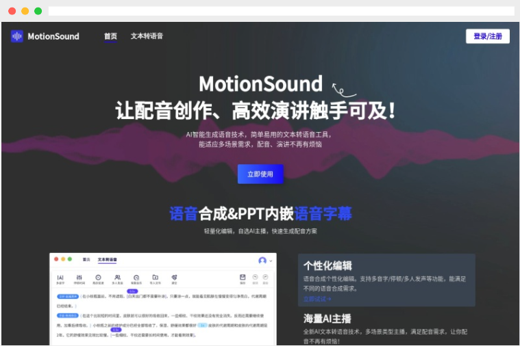 MotionSound