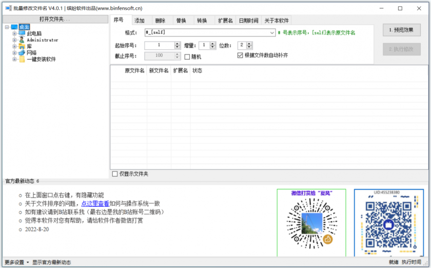 缤纷批量修改文件名(文件批量改名软件)