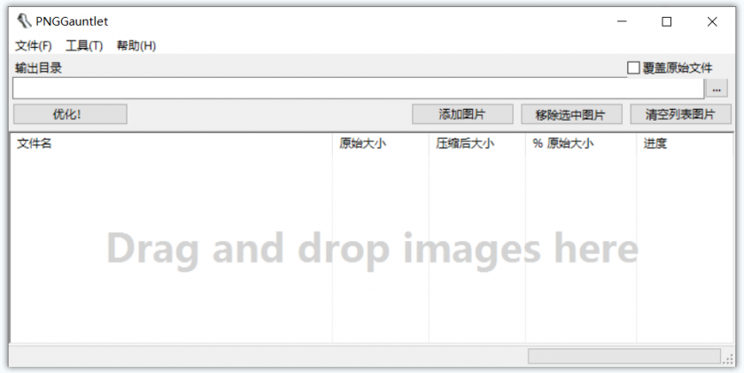 PNGGauntlet(批量PNG图片压缩工具)