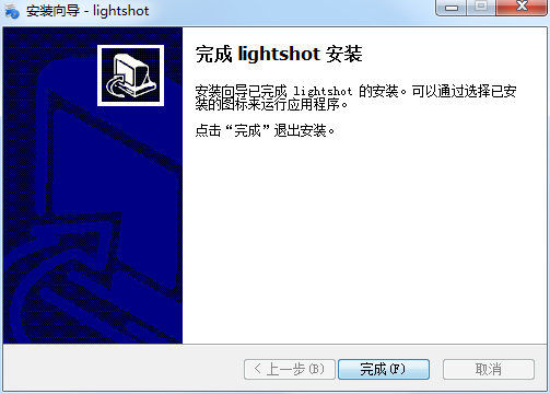 LightShot(开源免费的屏幕截图软件)