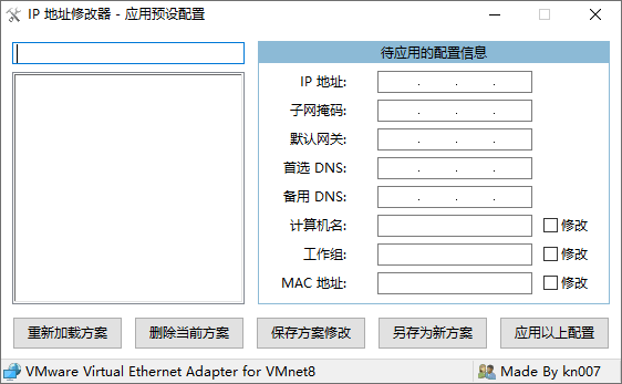 IPTools(IP地址修改器)