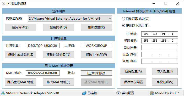 IPTools(IP地址修改器)