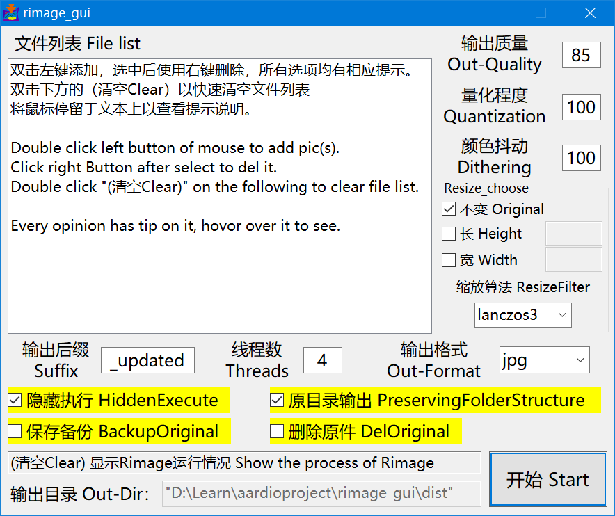 Rimage GUI(开源批量图片压缩工具)