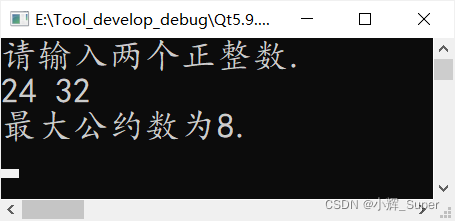 C语言求最大公约数的三种不同实现方法