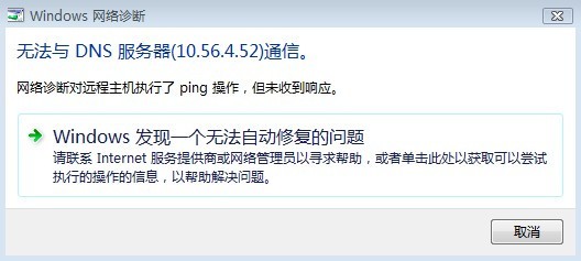 如何解决Win11电脑无法与DNS服务器通信的问题？