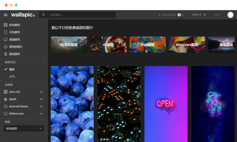 Wallspic：高清免费电脑桌面壁纸和手机壁纸图片下载网站