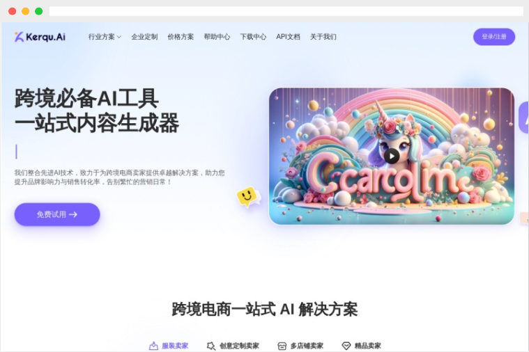 Kerqu.Ai：多功能跨境电商AI图像处理和文本生成工具