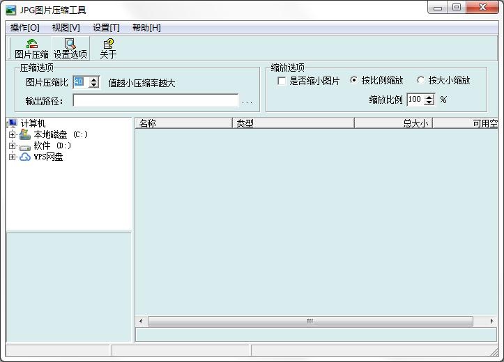 JPGCompact(免费JPG图片批量压缩工具)