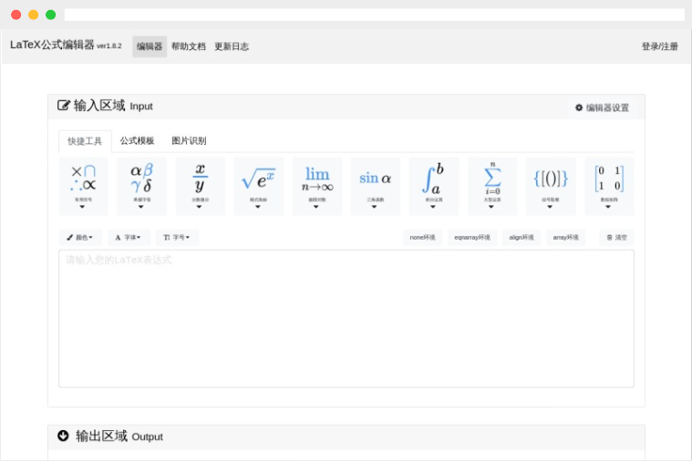 LatexLive：免费的网页版在线LaTeX公式编辑器