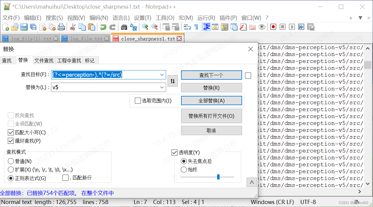 Notepad++正则表达式实战指南：实例解析与深入理解