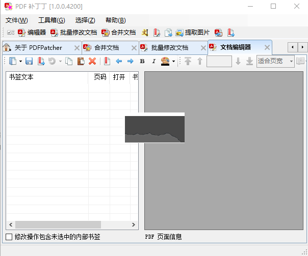 PDFPatcher(PDF补丁丁)