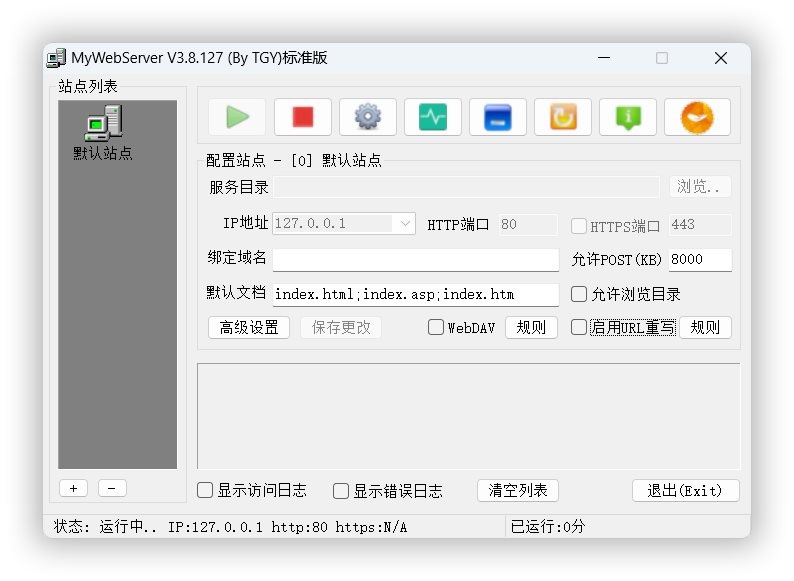 MyWebServer(轻量级web服务器软件)