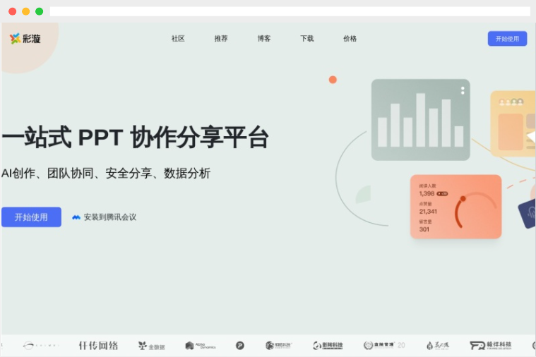 彩漩PPT：AI驱动的在线PPT制作生成平台